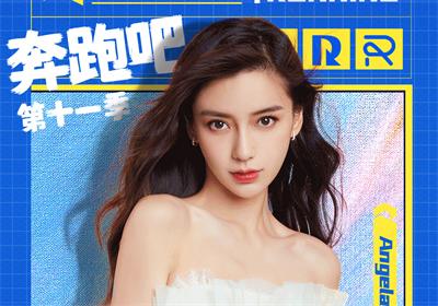 四度攜手，臺(tái)鈴成《奔跑吧11》官方指定電動(dòng)車(chē)！