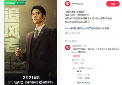 收視炸裂，臺(tái)鈴與《追風(fēng)者》齊霸屏！