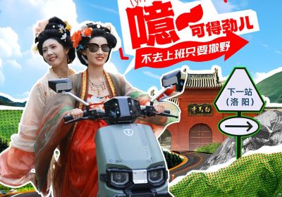 一起野進(jìn)中原，臺(tái)鈴帶恁可勁撒歡！