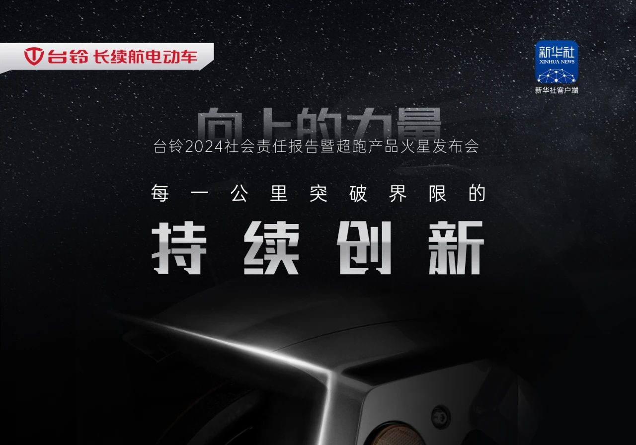 倒計時2天|創(chuàng)新點燃引擎，傳遞向上的力量