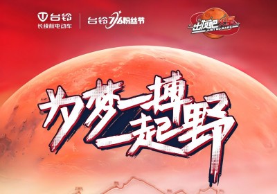 再闖無人之境！臺鈴執(zhí)行總裁帶隊挑戰(zhàn)3800km極限穿越