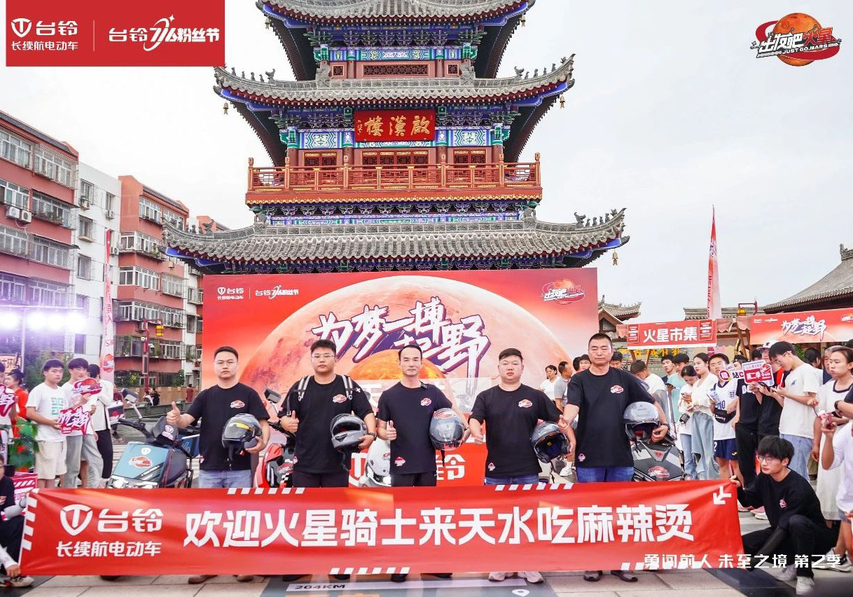 火星騎行隊(duì)達(dá)成1435公里挑戰(zhàn)，暢游天水古城！