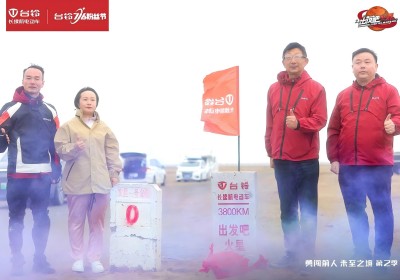 臺鈴：3833公里，用科技創(chuàng)新與極限探索長續(xù)航精神樹立行業(yè)里程碑！