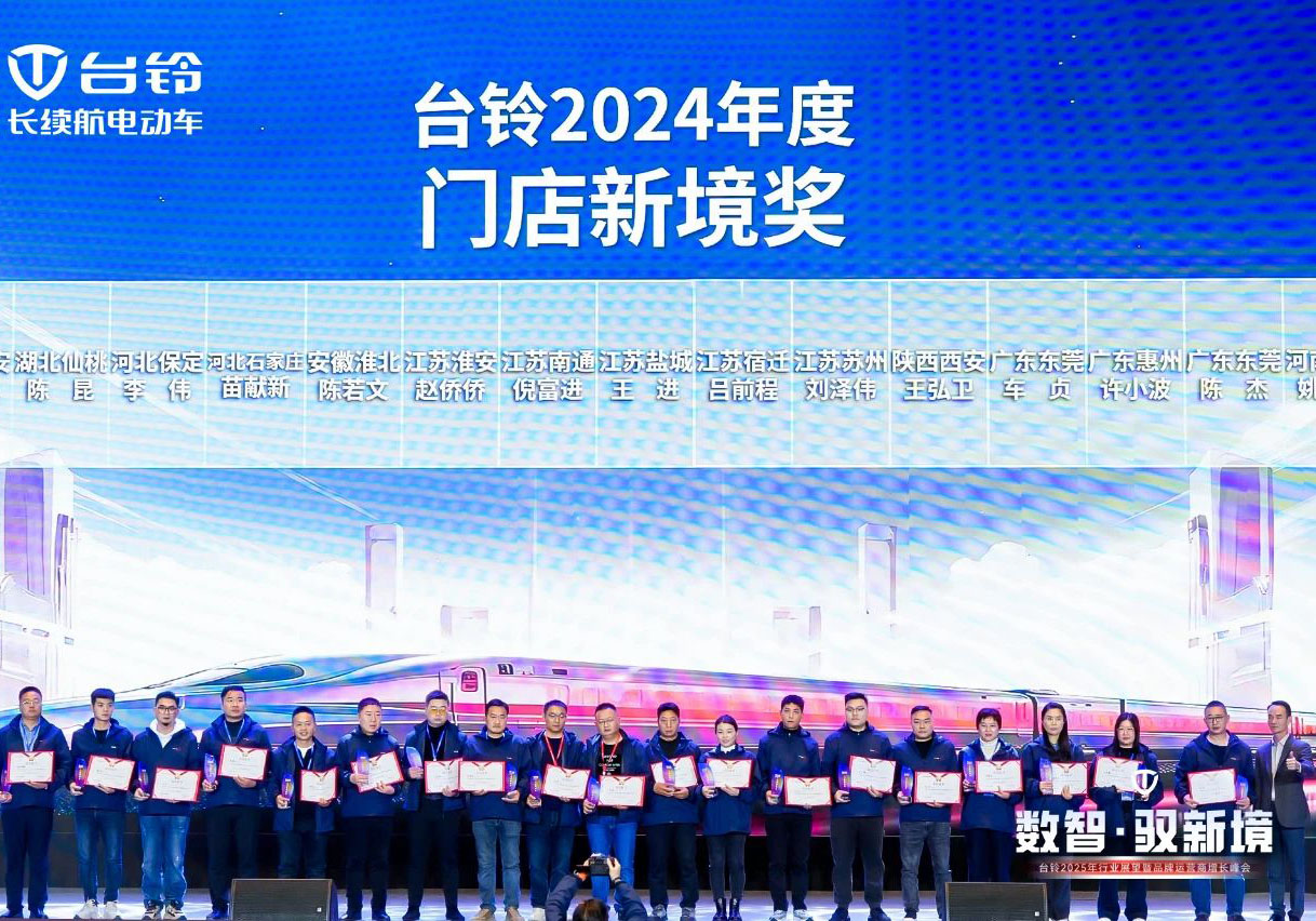 “數(shù)智”馭新境，臺鈴贏戰(zhàn)2025！